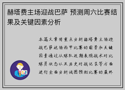 赫塔费主场迎战巴萨 预测周六比赛结果及关键因素分析 赫塔费主场迎战巴萨 预测周六比赛结果及关键因素分析