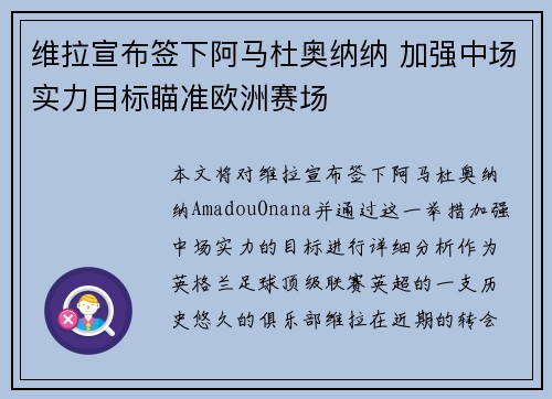 维拉宣布签下阿马杜奥纳纳 加强中场实力目标瞄准欧洲赛场