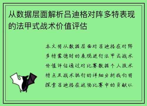 从数据层面解析吕迪格对阵多特表现的法甲式战术价值评估 从数据层面解析吕迪格对阵多特表现的法甲式战术价值评估
