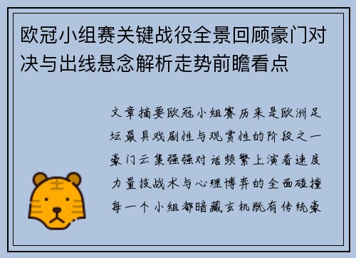 欧冠小组赛关键战役全景回顾豪门对决与出线悬念解析走势前瞻看点 欧冠小组赛关键战役全景回顾豪门对决与出线悬念解析走势前瞻看点