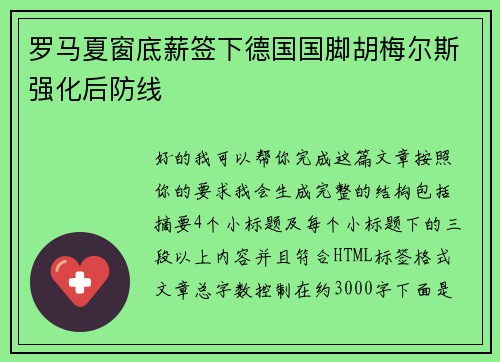罗马夏窗底薪签下德国国脚胡梅尔斯强化后防线 罗马夏窗底薪签下德国国脚胡梅尔斯强化后防线