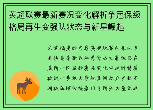英超联赛最新赛况变化解析争冠保级格局再生变强队状态与新星崛起 英超联赛最新赛况变化解析争冠保级格局再生变强队状态与新星崛起