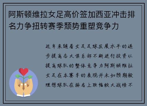阿斯顿维拉女足高价签加西亚冲击排名力争扭转赛季颓势重塑竞争力