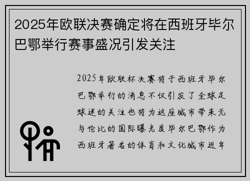 2025年欧联决赛确定将在西班牙毕尔巴鄂举行赛事盛况引发关注 2025年欧联决赛确定将在西班牙毕尔巴鄂举行赛事盛况引发关注